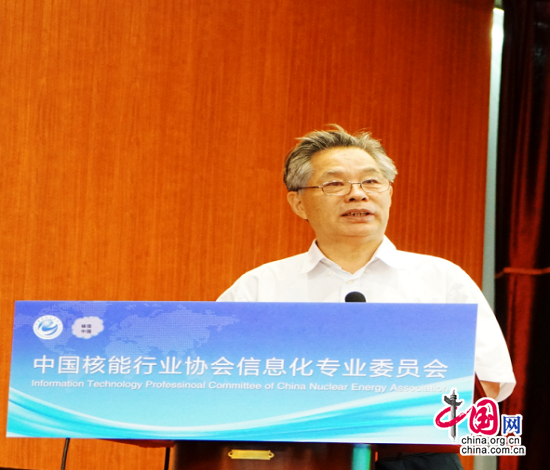 第五届中国核能行业信息化工作交流会在威海召开
