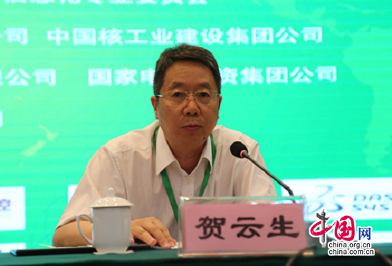 第五届中国核能行业信息化工作交流会在威海召开