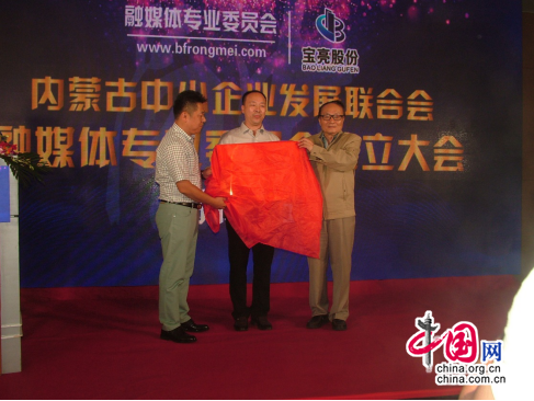 内蒙古融媒体专业委员会举行揭牌仪式 内蒙古融媒体专业委员会举行揭牌仪式