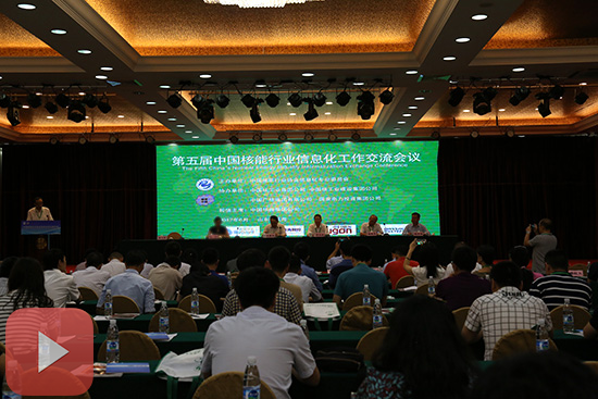 第五届中国核能行业信息化工作交流会在威海召开