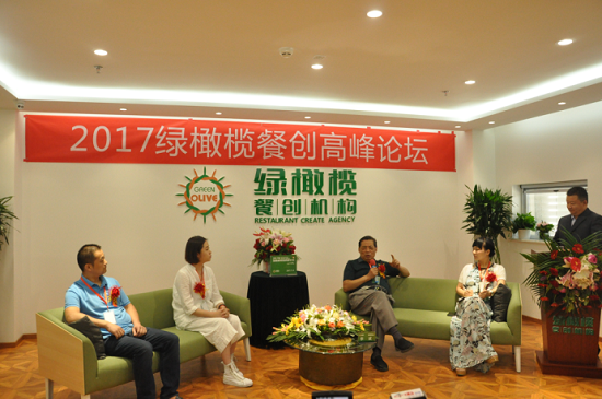 “2017绿橄榄餐创高峰论坛”在京召开 助力餐饮双创