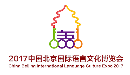 “首届中国北京国际语言文化博览会”将亮相文博会