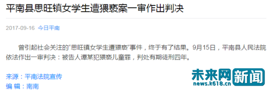 广西平南县委宣传部今日发布相关通告。（截图）