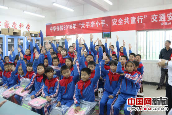 開學季中華財險啟動“安全共‘童’行”公益活動