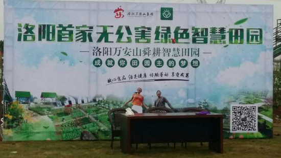洛阳万安山舜耕智慧田园开园