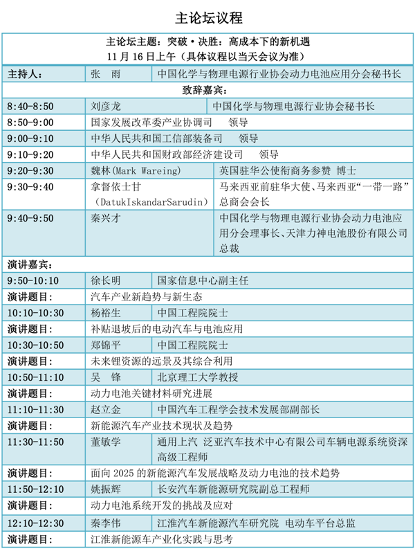 峰会议程抢先看(七:主论坛预告 突破2017·决胜2018