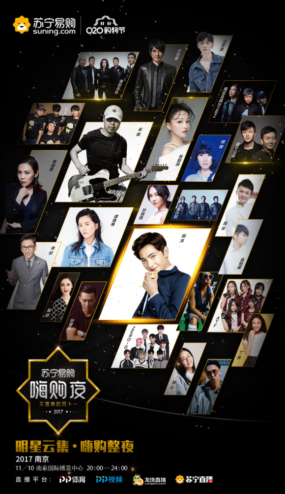 引爆70 80 90后美好记忆 苏宁双十一晚会明星阵容已定