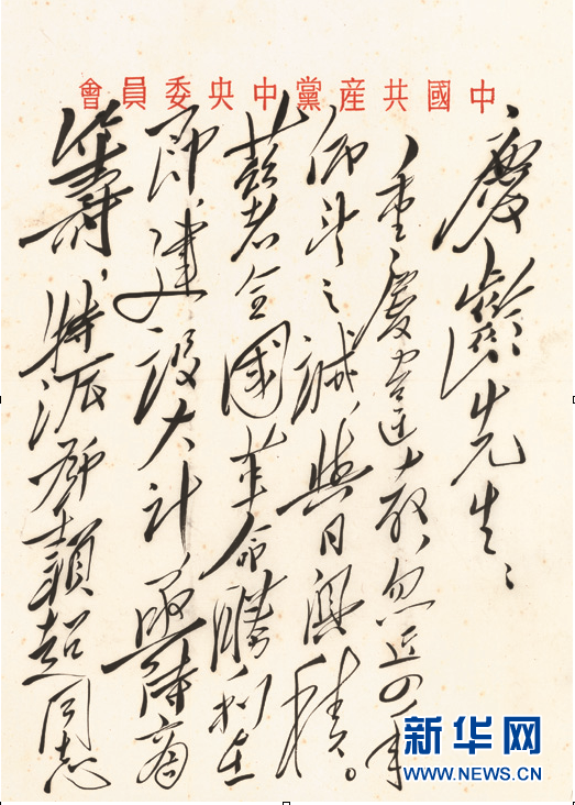 Часть драгоценных рукописей Мао Цзэдуна впервые опубликована