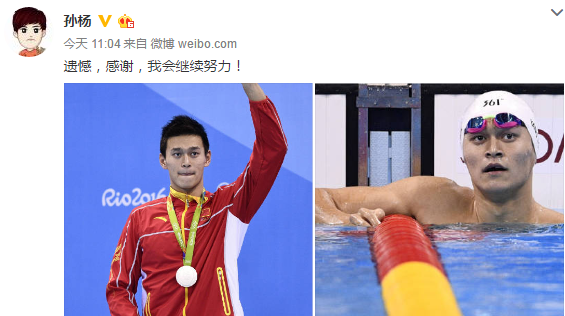 Китайские Интернет-пользователи выразили поддержки пловцу Сунь Яну: Давай! Ты уже показал себя лучшим!