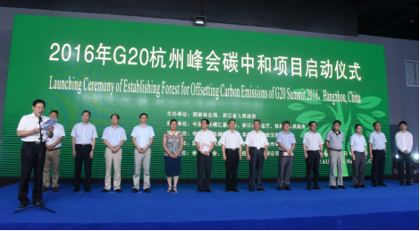Запуск программы по нейтрализации «углеродного следа» добавляет саммиту G20 «уникальную Чжэцзянскую зелень»