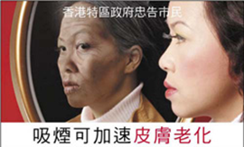 A Hong Kong cigarette package warns in Chinese: 'Smoking causes aging of the skin.'