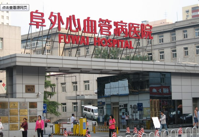 Fuwai Hospital , one of the &apos;Top 5 hospitals for cardiovascular care in Beijing&apos; by China.org.cn.