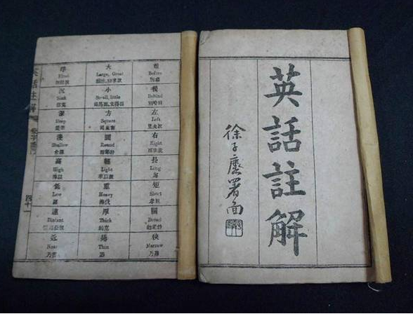 The cover of an English textbook dating from the Qing Dynasty [File photo]