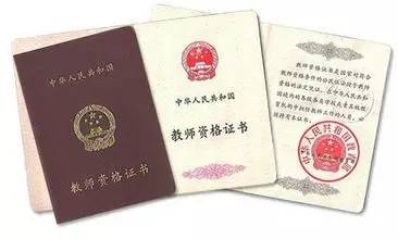 四川从2016年起实施国家统一的中小学教师资