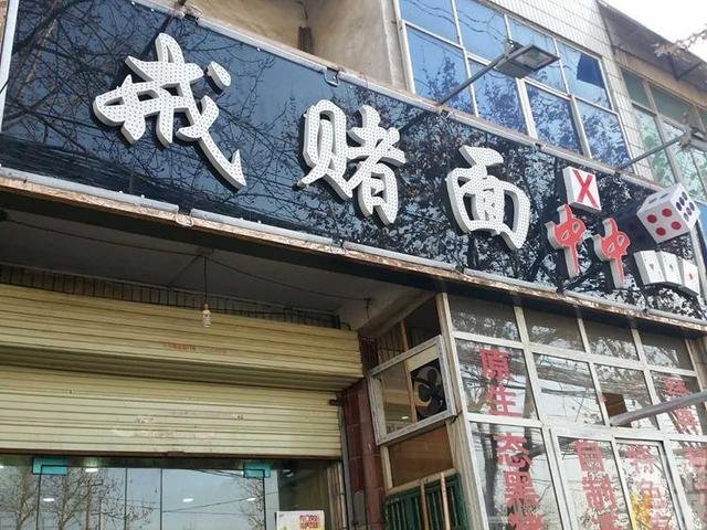 西安老闆賭博輸4百萬開店戒賭 用菜名警醒自己