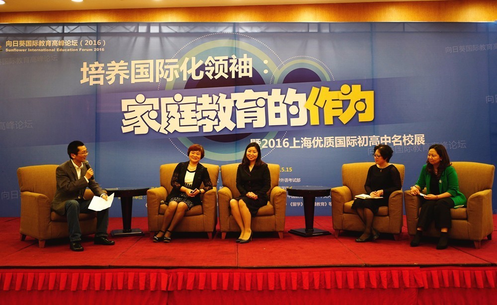 向日葵国际教育高峰论坛于14日上海场率先开