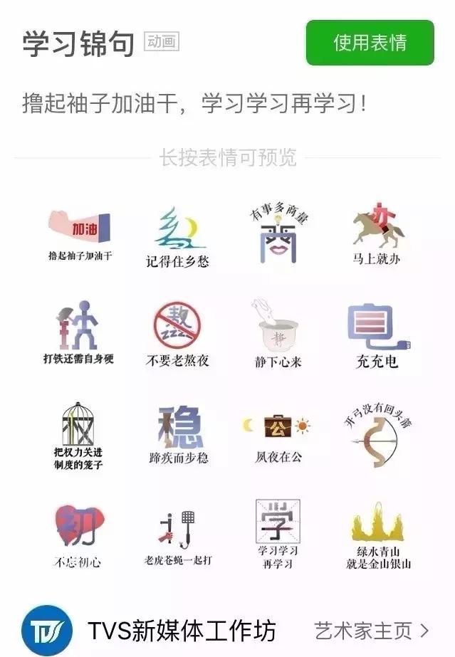 “学习锦句”表情包 撸起袖子加油干！