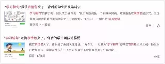 “学习锦句”表情包 撸起袖子加油干！