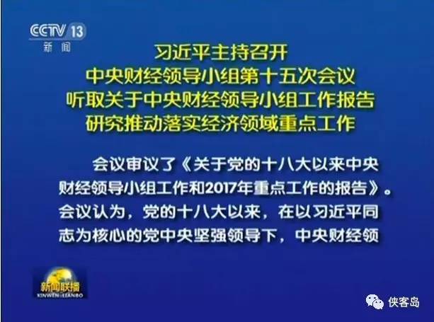 中央财经领导小组会议 释放了三点重磅信号