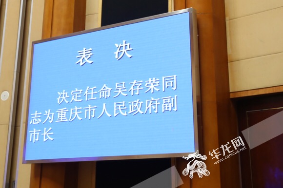 重庆市四届人大常委会第三十五次会议闭幕