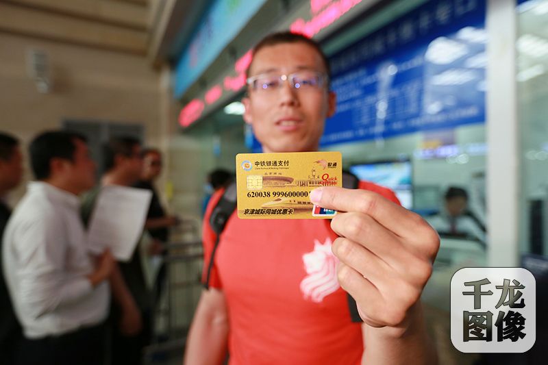 5月1日，京津城际同城优惠卡正式发行。图为购买了第一张优惠卡的姬先生。千龙网记者 陈健男摄