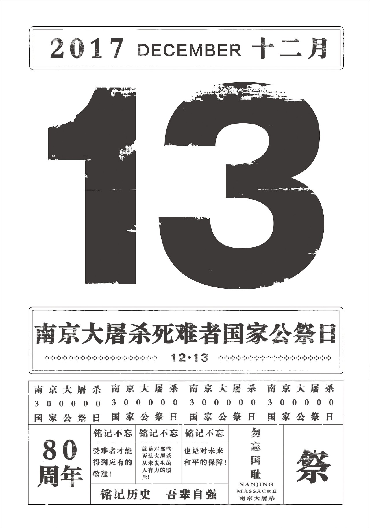 痛苦，希望她们遗忘，而历史，不能忘，也不敢忘！吾辈必自强！