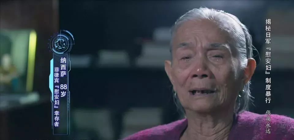 痛苦，希望她们遗忘，而历史，不能忘，也不敢忘！吾辈必自强！