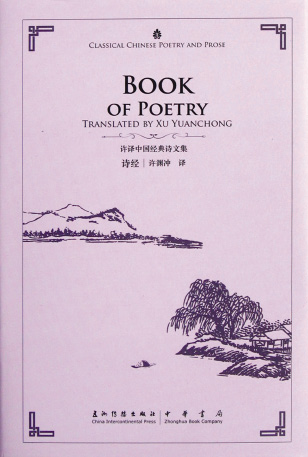 Xu Yuanchong, traducteur hors pair et passeur de cultures Xu Yuanchong, traducteur hors pair et passeur de cultures