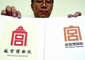 故宫博物院院徽再遭起诉 一香港人称其剽窃(图)
