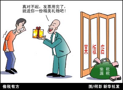 漫画:偷税有方 -投资中国-最权威的官方门户服