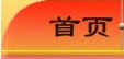 首页