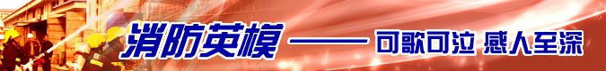 《烈火男儿》