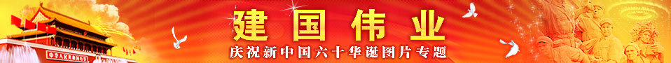 长江大桥 见证新中国成立60周年建设成就