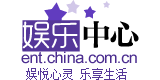 娱乐频道
