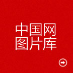中国网图片库