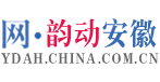 中国网-韵动安徽