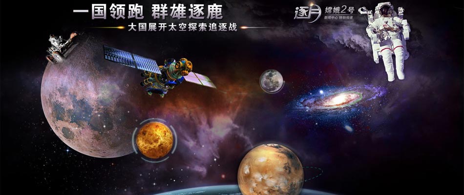 嫦娥二号图片