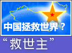 http://big5.china.com.cn/gate/big5/images.china.cn/images1/ch/zsdzg/t_3_1.gif