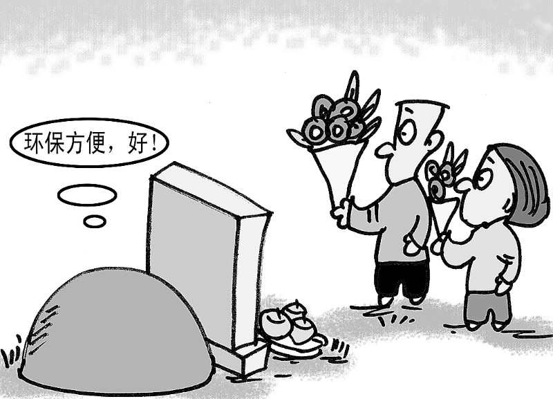 "低碳清明":让传统民俗发新枝