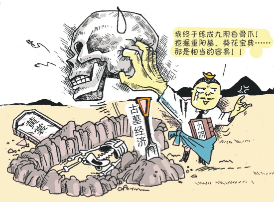 黄裳<em>古墓</em>不需要<em>金庸</em><em>丽影</em>(图)