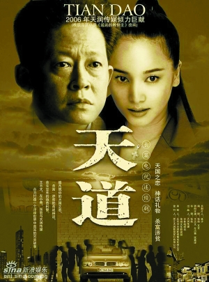 神秘作家 神秘佳作 天道: 遥远的救世主 (图)_中