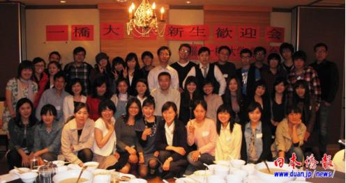 日本一桥大学中国留学人员联谊会举行新生欢迎
