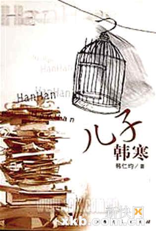 韩寒一年前委托其父亲在某网站开了一家专门出