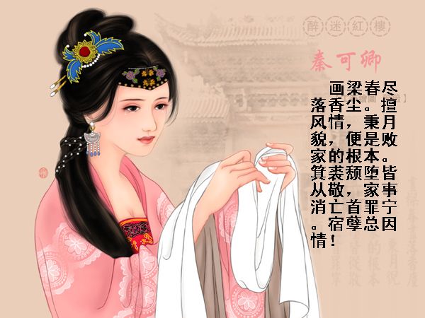 秦可卿死因 肉体遭父子摧残精神被婆婶羞辱图