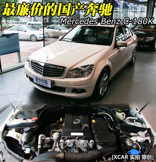 略显朴实的 宾士车  实拍北京宾士C-180K_中国