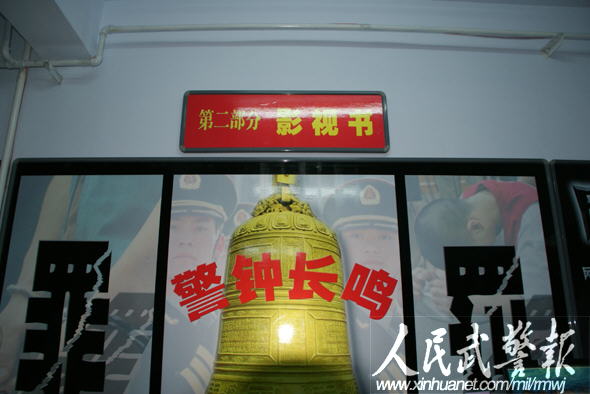 创新手段 武警8633部队警示教育推进部队建设