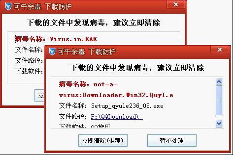 开启可牛免费杀毒下载防护 文件传输更安全(图