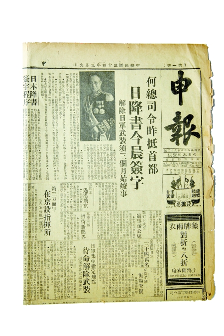 一份珍贵的《申报》 头条 日降书今晨签字 (图