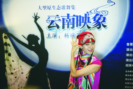 《云南映象》昨晚惊艳山城<em>杨丽萍</em>称其<em>侄女</em>将上