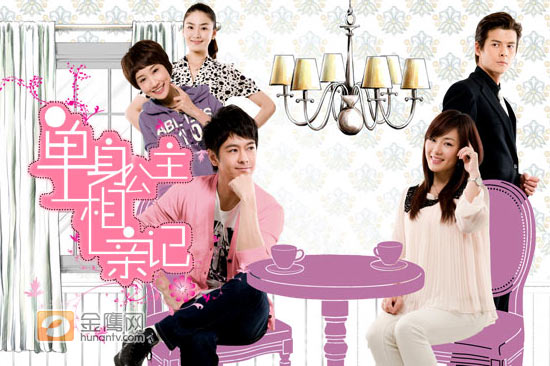 细数《<em>单身</em>公主<em>相亲</em>记》<em>男女</em>主角档案